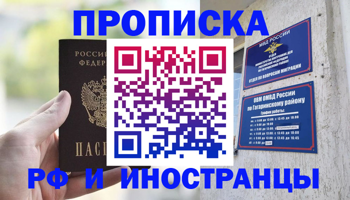 временная регистрация в квартире в Ижевске