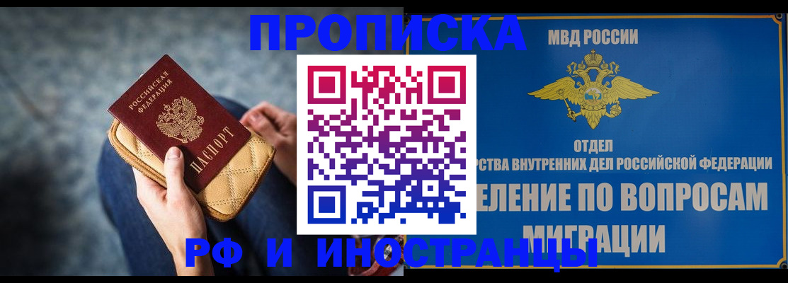 купить прописку в Ижевске