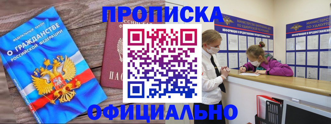 миграционный учет в Ижевске